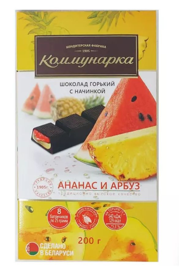 Шоколад вкус "Арбуз-Ананас" темный 200 гр/Коммунарка