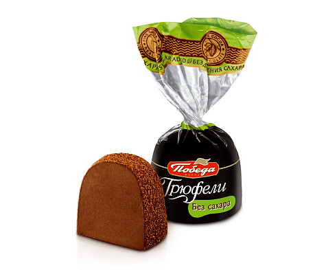 Конфеты Трюфели шоколадные без сахара с коньяком посыпанные какао 2кг/Победа