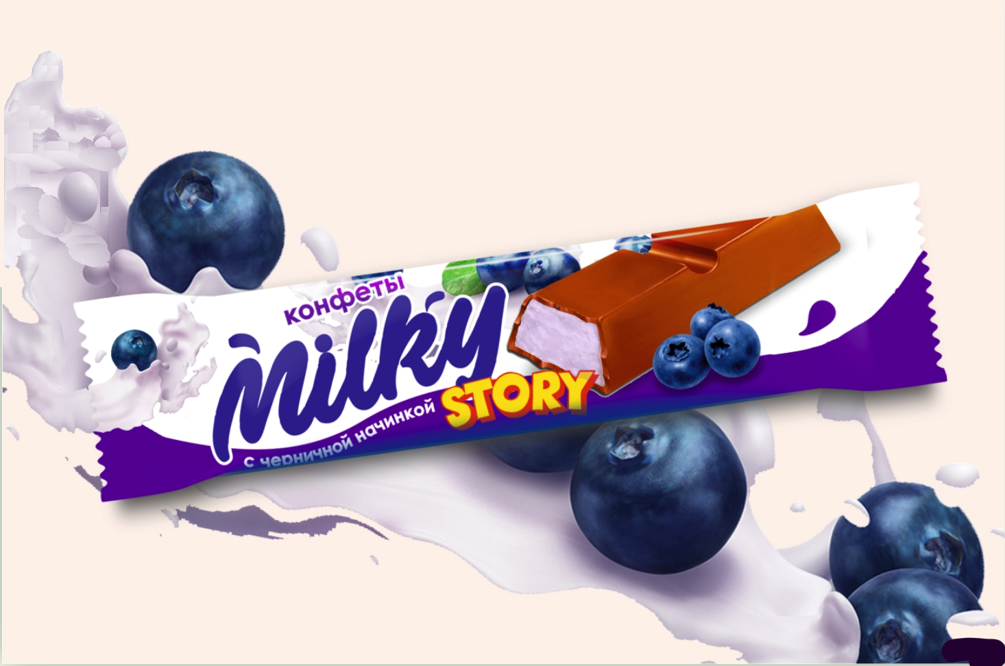 Конфеты "Milky Story" глазированные .с Черничным вкусом 1 кг/Сибирская белочка