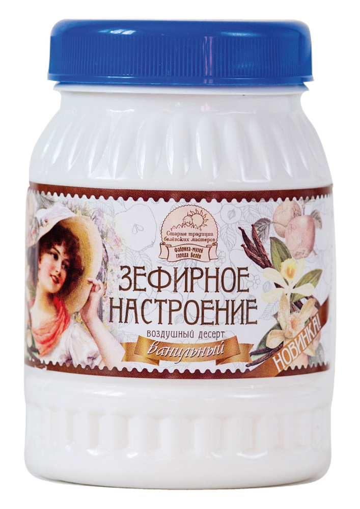Белёвский воздушный десерт "Зефирное настроение" Ванильный 170г/Старые Традиции