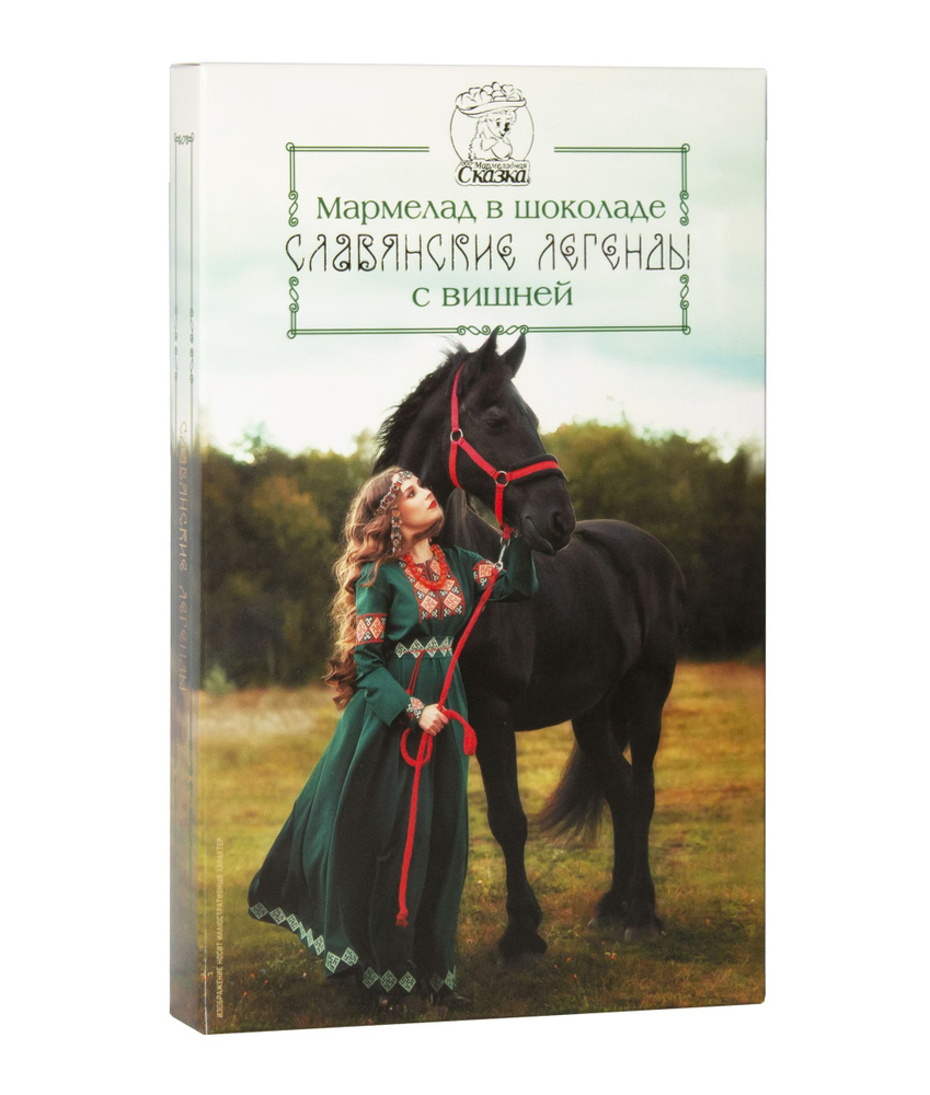 Мармелад "Славянские легенды" в шоколаде с Вишней 220г/Мармеладная сказка