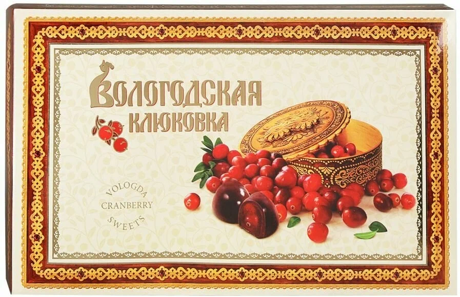 Набор конфет "Вологодская клюковка" 250г/ТД Империя