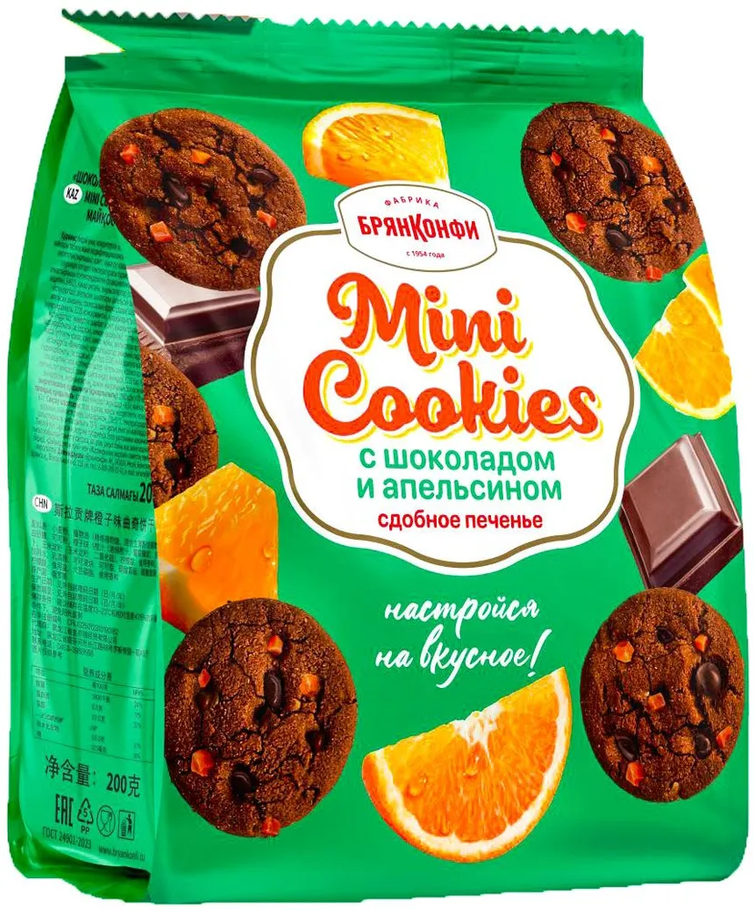 Печенье "Mini Cookies" с шоколадом и апельсином 200 гр/БрянКонфи