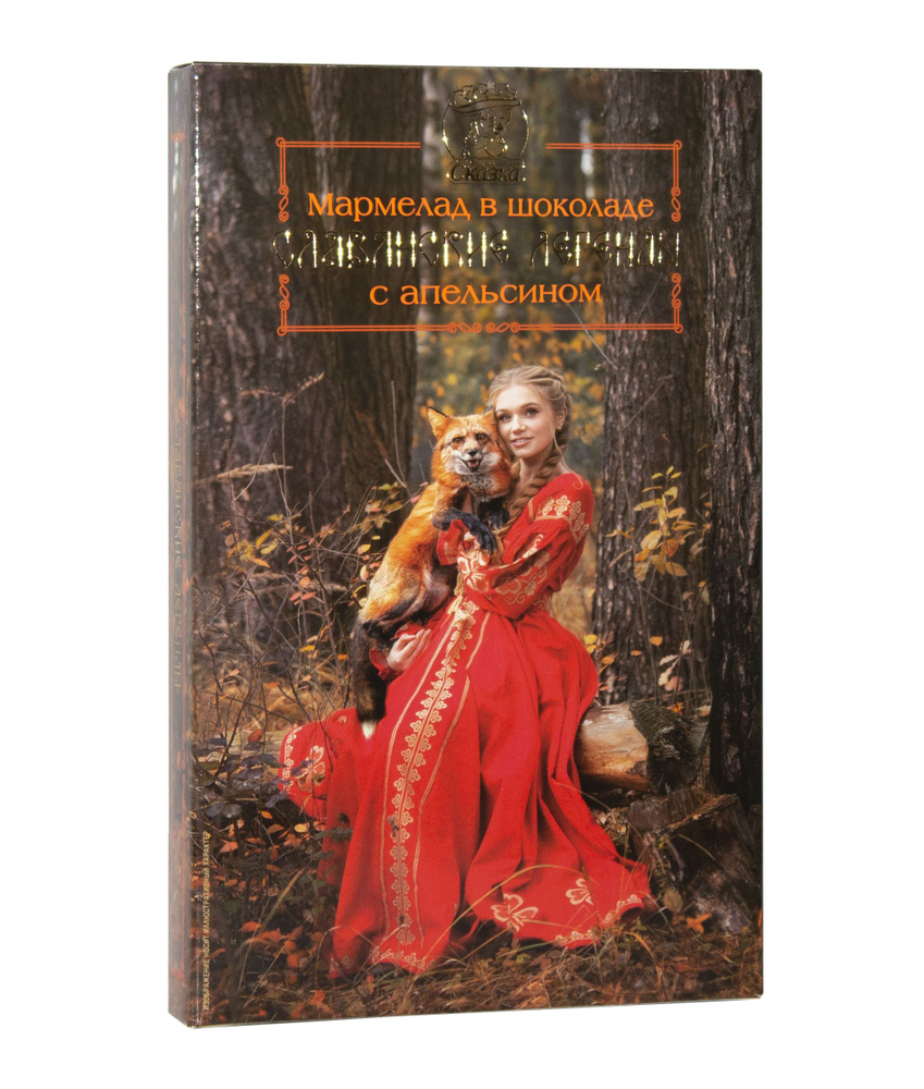 Мармелад "Славянские легенды" в шоколаде с Апельсином 220г/Мармеладная сказка