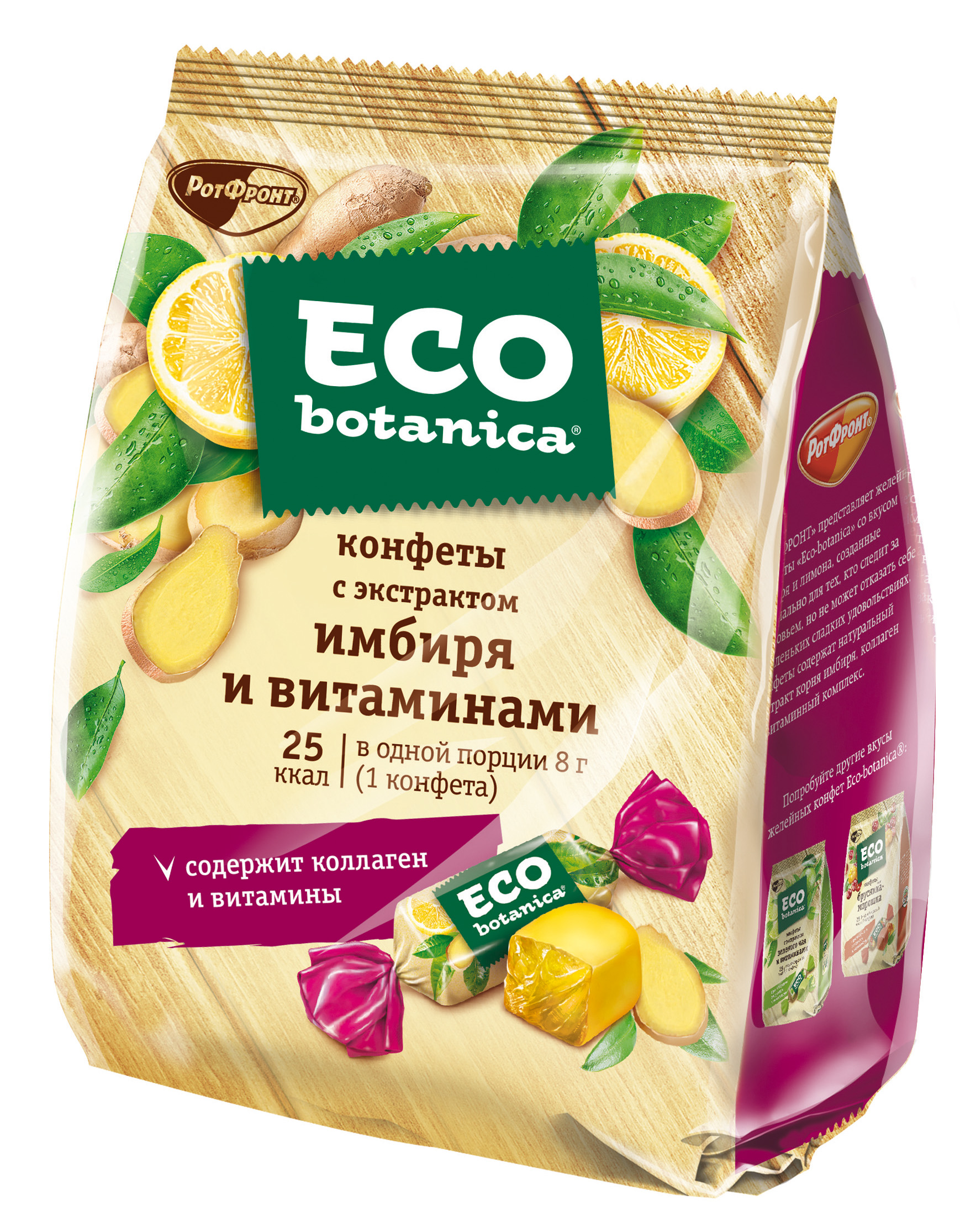 Конфеты "Eco-botanica" с экстрактом имбиря и витаминами 200г/Рот-Фронт