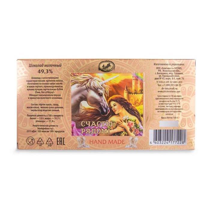 Шоколад "Счастье рядом" 100 гр/ТД Аристократ