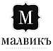 Малвикъ