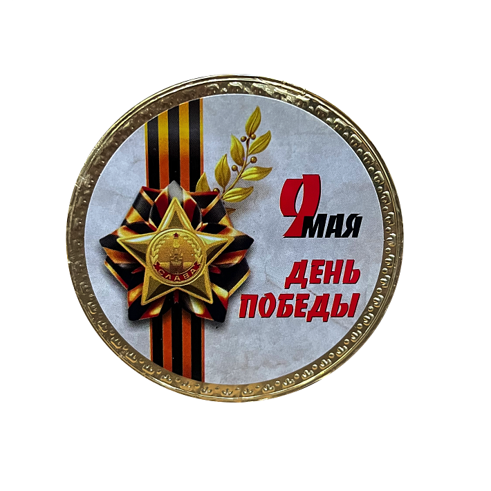 Шоколадная медаль "С Днем Победы!" 25г/24шт/Шоколадный Дом